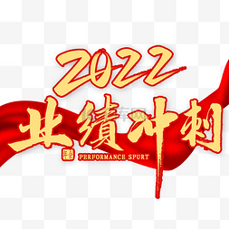 2022新年年会年终总结