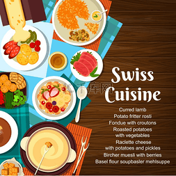 餐点元素图片_瑞士美食菜单封面，瑞士美食和餐
