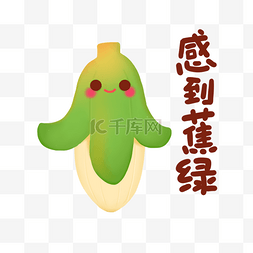 卡通焦虑表情图片_热梗谐音梗表情包香蕉感到蕉虑