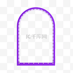 紫色圆形闪灯图片_潮流紫色拱形边框