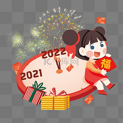 元旦新年晚会图片_卡通2022跨年新年跨年女孩