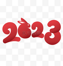 奔2023图片_2023兔年红色数字