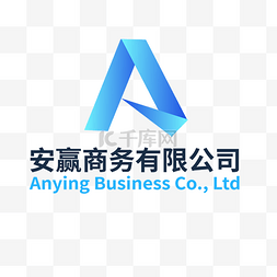 logo标志，图片_安赢商务公司LOGO