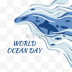 世界水图片_蓝色世界海洋日剪纸鱼类