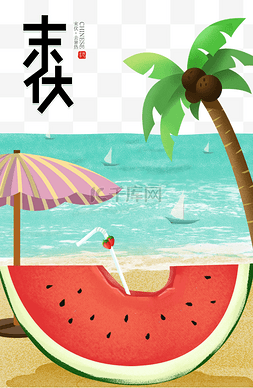 西瓜太阳伞图片_末伏三伏夏天中国传统夏季夏日海