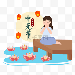 中国传统节日中元节图片_中元节祈福女孩