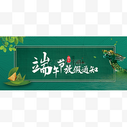 banner粉蓝图片_端午端午节放假通知公众号头图