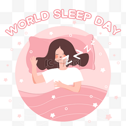 世界睡眠日国际女孩睡觉失眠
