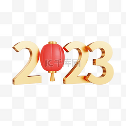 2023兔年大吉图片_3DC4D立体2023快乐