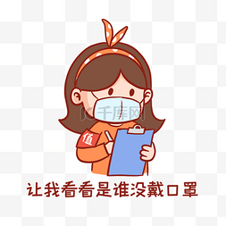 口罩坐着的人图片_检查口罩志愿者表情包果果防疫