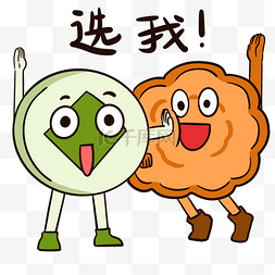 选我表情图片_中秋中秋节月饼选我表情包