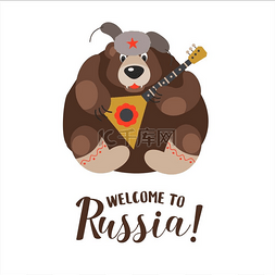 巴拉巴拉标志图片_前往俄罗斯欢迎来到俄罗斯矢量插