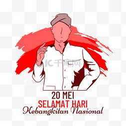 人和笔图片_Selamat Hari Kebangkitan Nasional人和红色