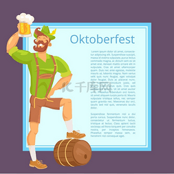 慕尼黑啤酒节海报描绘了有胡子的