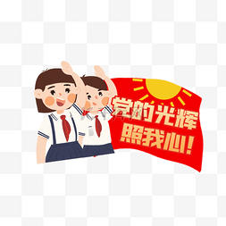 童心向党红旗红色宣传标签