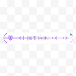 七夕节唯美紫色语音条