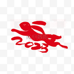 水墨兔年红色2023