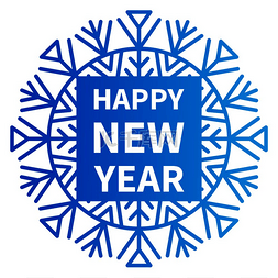 新年快乐插图图片_新年快乐，圆形的大蓝色观赏雪花