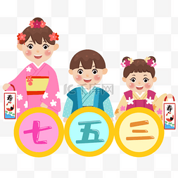 日本旅游矢量图片_七五三节儿童快乐节日