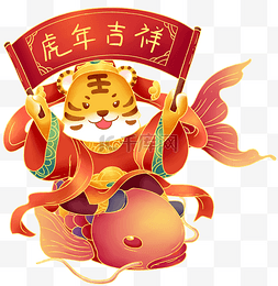 虎年福运虎年吉祥