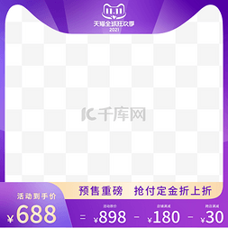 天猫双十一psd图片_天猫双十一促销渐变潮流主图直通