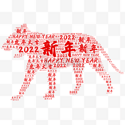 2020虎年大吉图片_新年老虎文字云