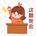 这题我会抢答表情包