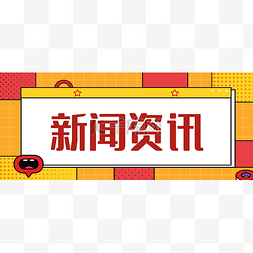 线描画封面图片_公众号头图首图封面头条消息通知