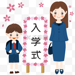 人物小学图片_日本入学典礼漂亮花朵概念人物插