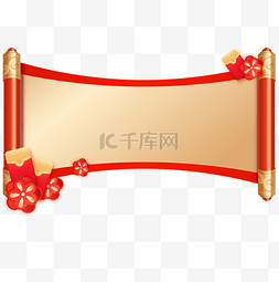 卷轴红色中国风图片_新春立体卷轴边框