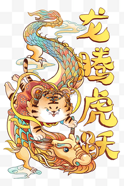 喜庆插画图片_老虎春节新年国潮小老虎飞天龙腾