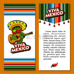 墨西哥风格的模板卡、请柬、传单