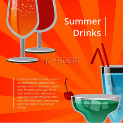 夏季饮料海报清爽的夏季鸡尾酒，