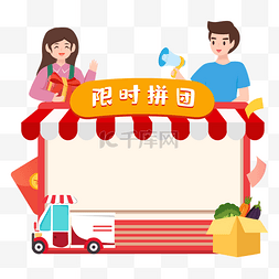 店图片_团购拼团人物边框