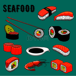 五颜六色的海鲜菜单图标寿司寿司