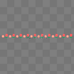 分隔线简单图片_简单可爱的分隔线