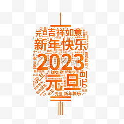 2023年灯笼文字底纹