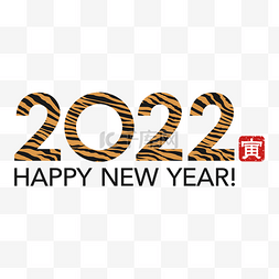 2022虎年字体