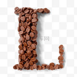 立体咖啡豆字母l