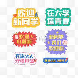 2020迎新年跨年图片_大学迎新手举牌