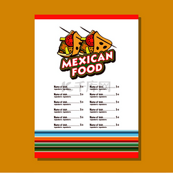 卡通墨西哥卷图片_墨西哥餐厅菜单模板。