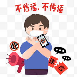 正规广播图片_不信谣不造谣人物