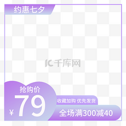 七夕电商促销抢购价标题框