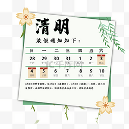 清明节放假正方形日历