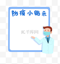 防疫小贴士疫情标题框