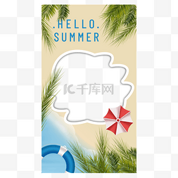 夏季热带沙滩instagram故事边框遮阳