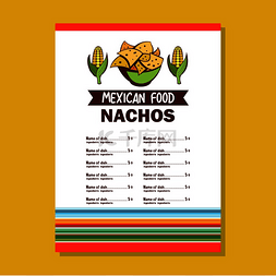 墨西哥食物玉米片玉米片菜单布局