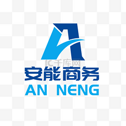 公司企业标志图片_安能商务logo