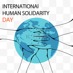 国际人类团结日蓝色地球