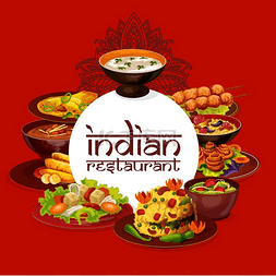 印度菜餐厅菜单，正宗菜肴烹饪食